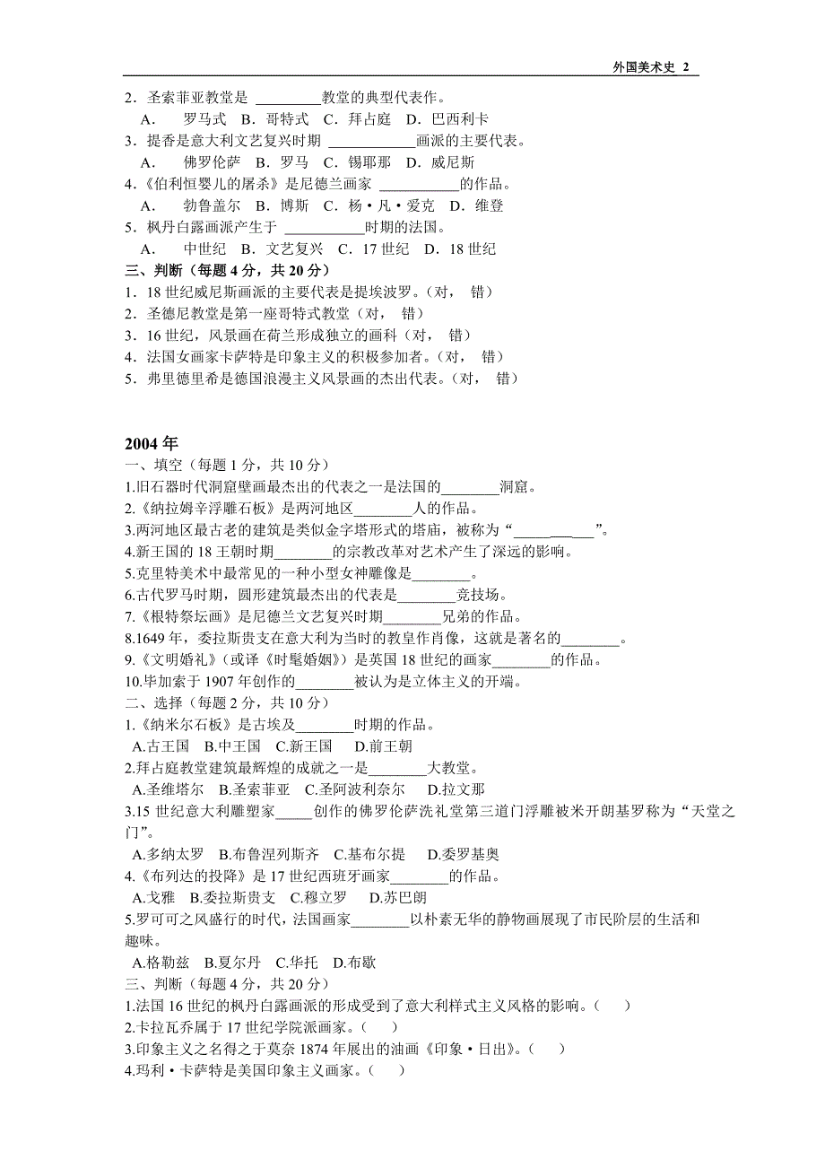 外美史历年考题_第2页