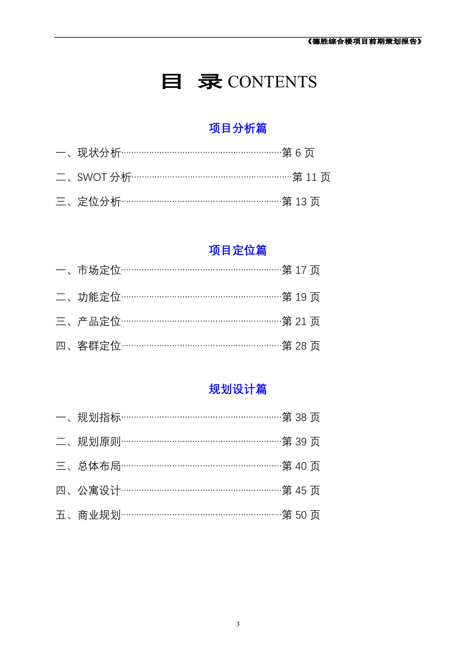 杭州下沙德胜商业综合楼社区型商业中心项目策划报告76DOC_第3页