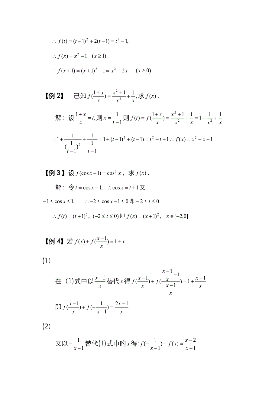 高中数学必修一求函数解析式解题方法大全及配套练习_第4页