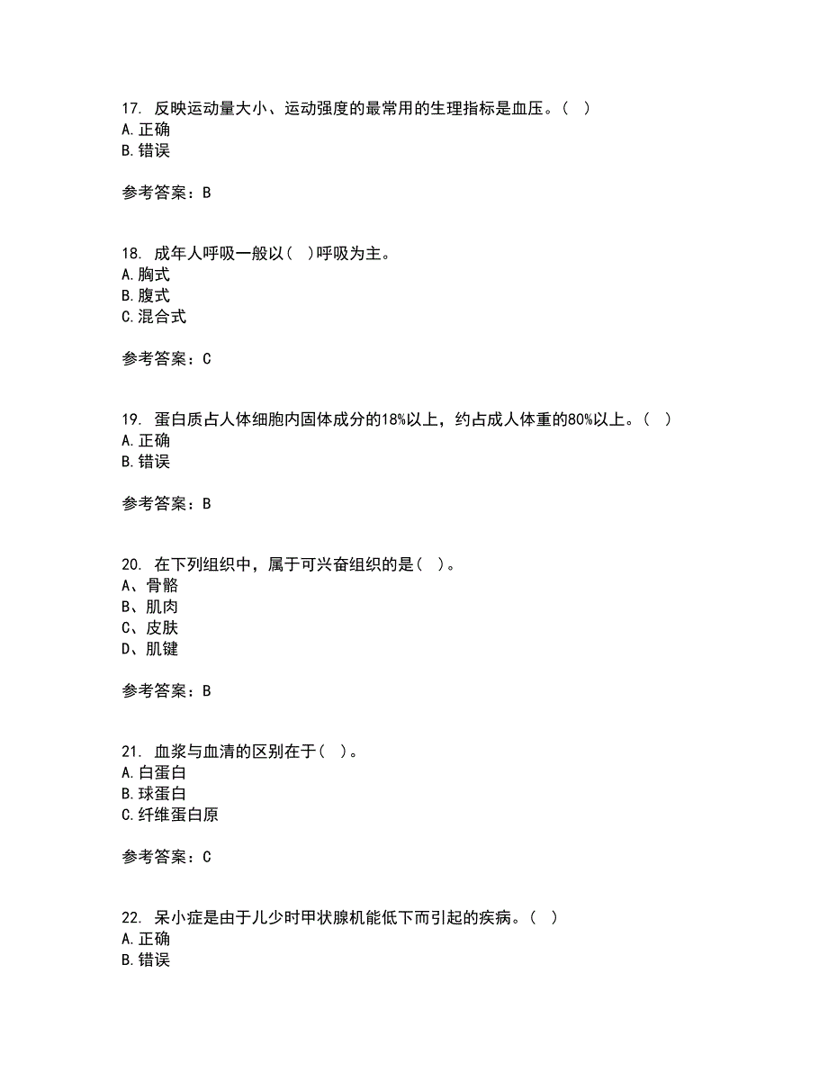 福建师范大学21秋《运动生理学》在线作业二满分答案13_第4页