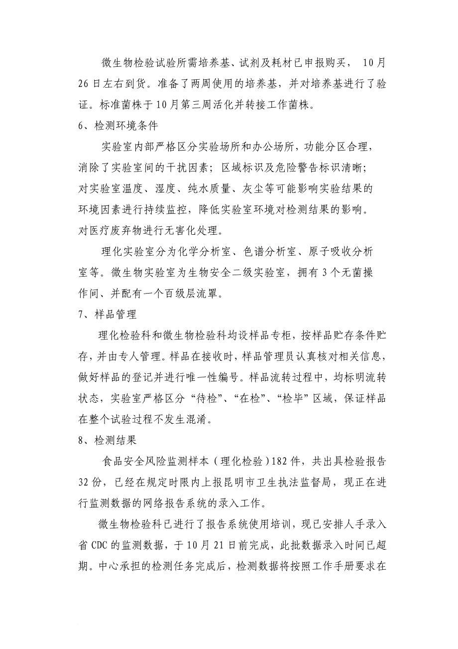 疾控中心食品安全风险监测工作自查总结_第4页