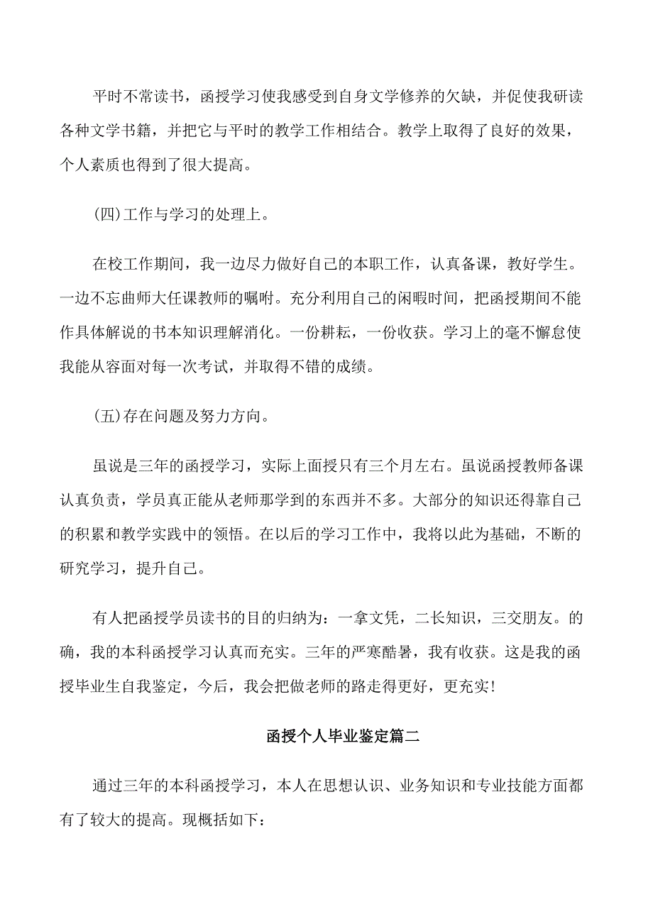 函授个人毕业鉴定_第2页