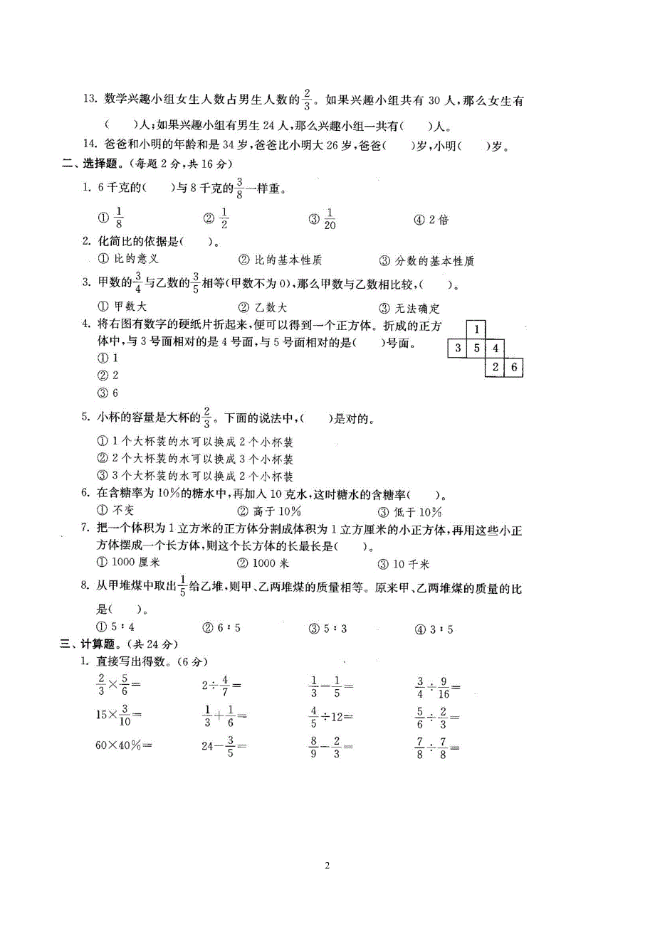 (完整word版)苏教版小学六年级数学上册总复习-期末试卷共六套.doc_第2页