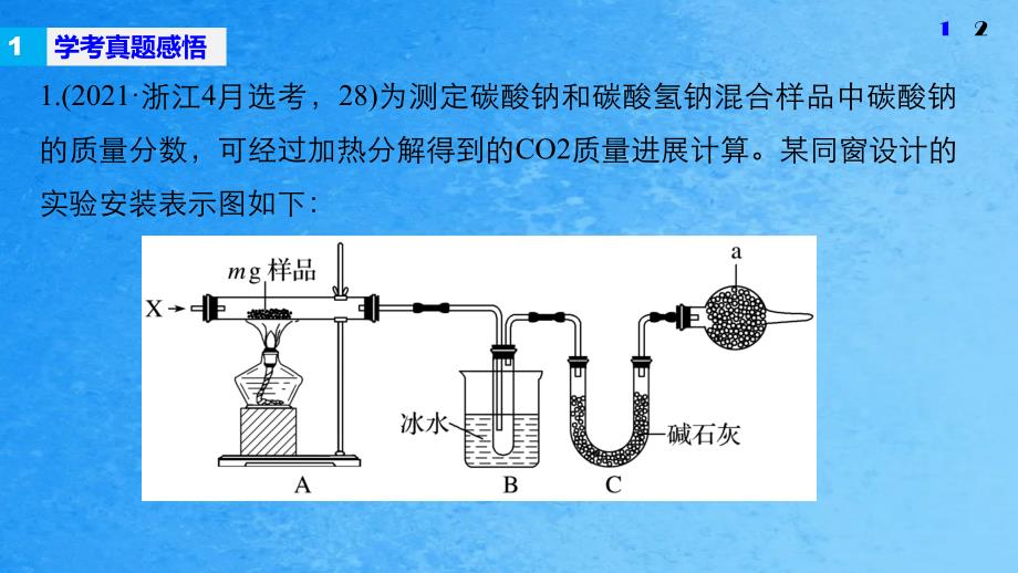 专题讲座五学考第28题化学基础实验ppt课件_第2页