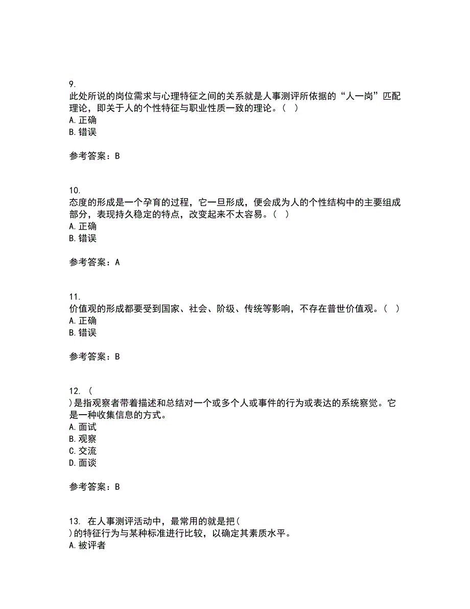 南开大学21秋《人员素质测评理论与方法》在线作业二答案参考29_第3页