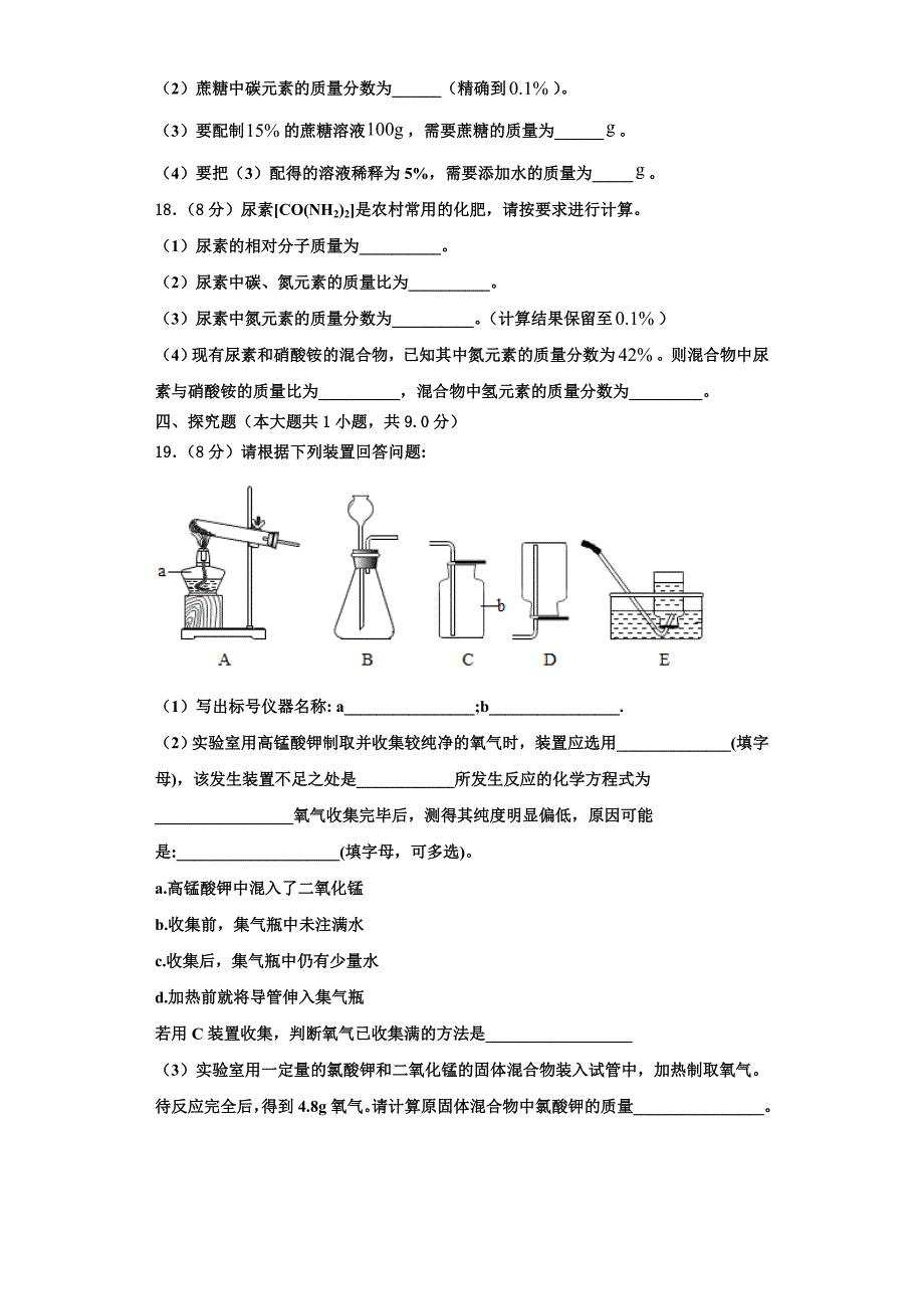 2023学年福建省厦门市金鸡亭中学化学九上期中统考试题含解析.doc_第4页