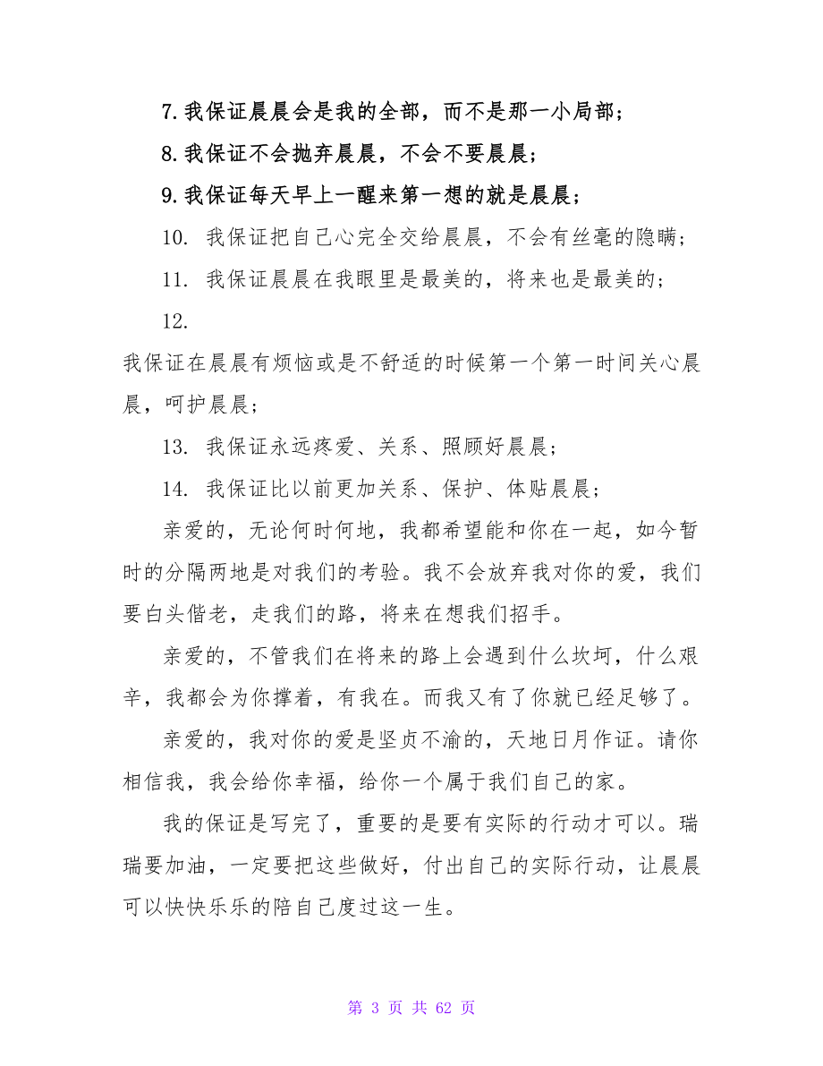 老公给老婆的保证书范例.doc_第3页