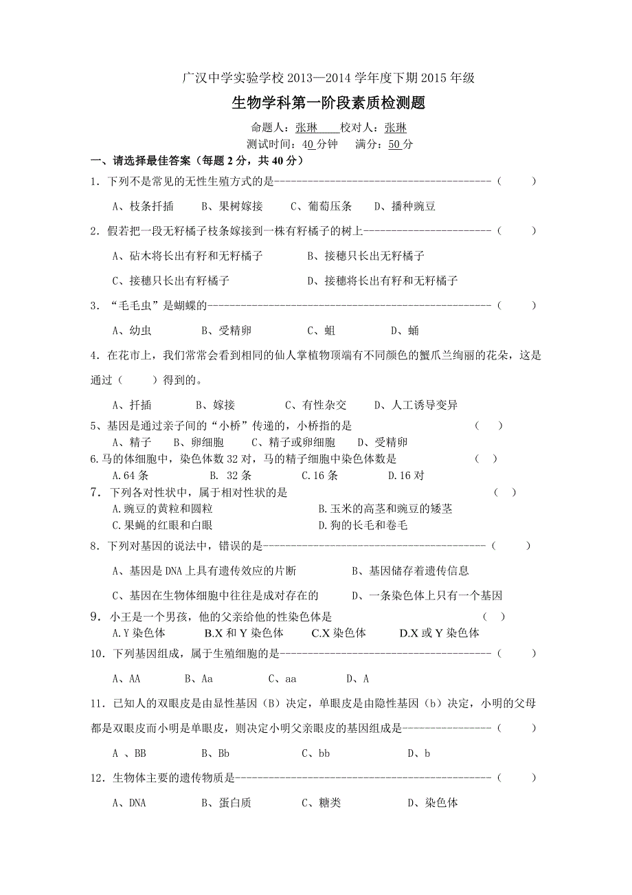 初中生物八年级下册第一_第1页