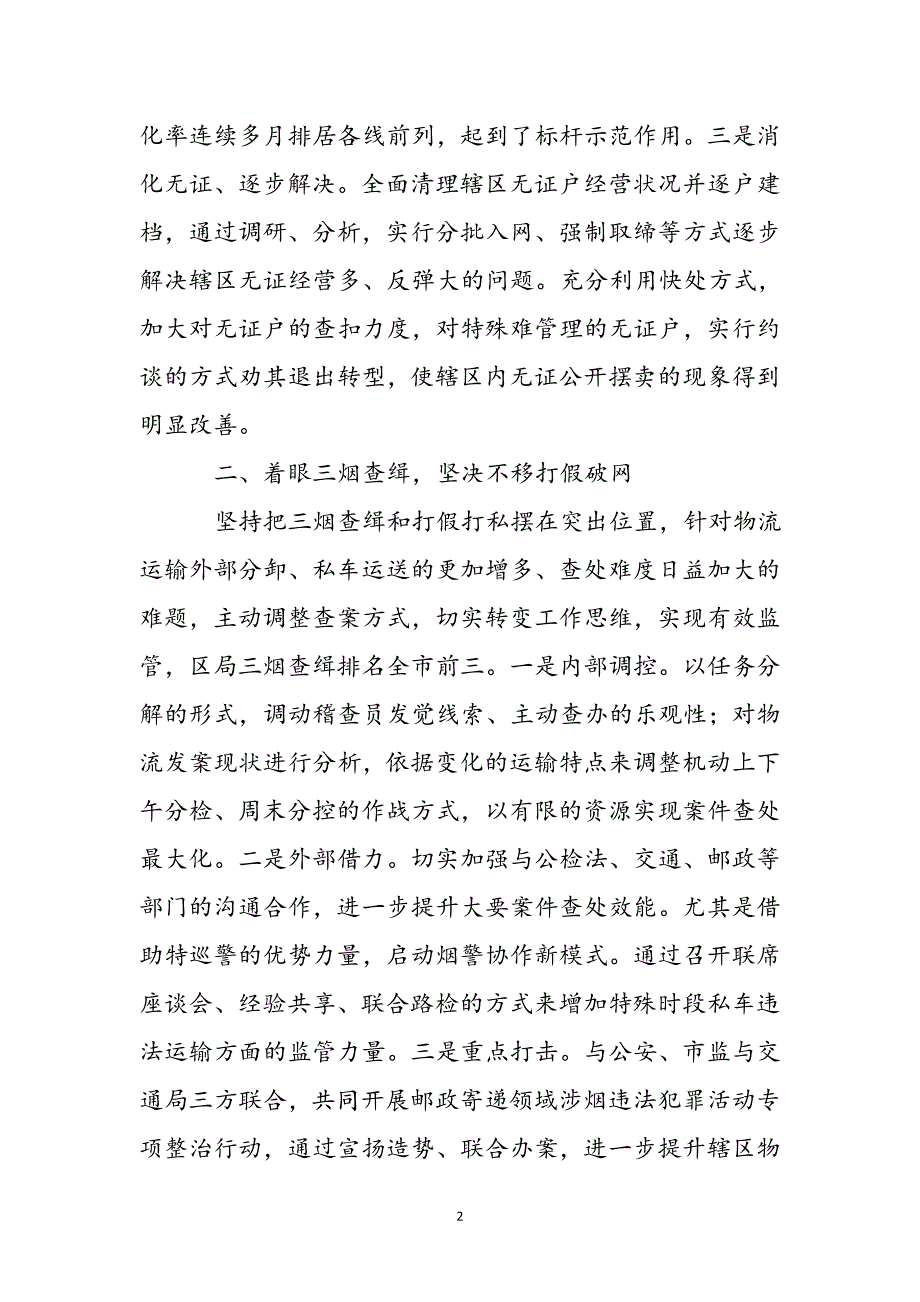 烟草专卖局2021年专卖管理工作总结新编.docx_第3页