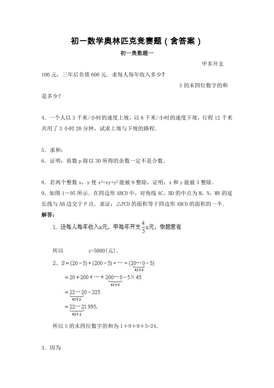 初一数学奥林匹克竞赛题含标准答案_第1页