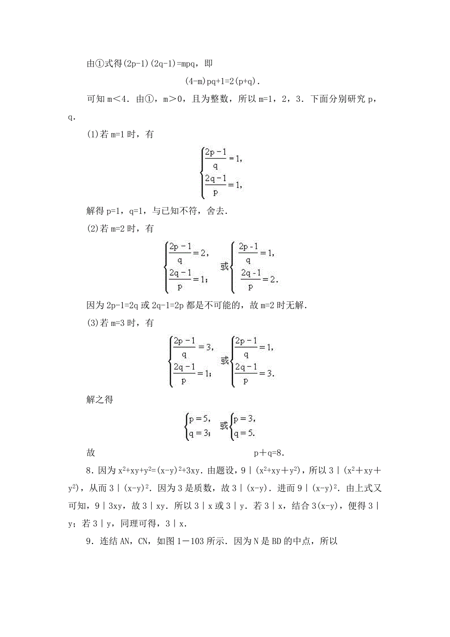 初一数学奥林匹克竞赛题含标准答案_第3页