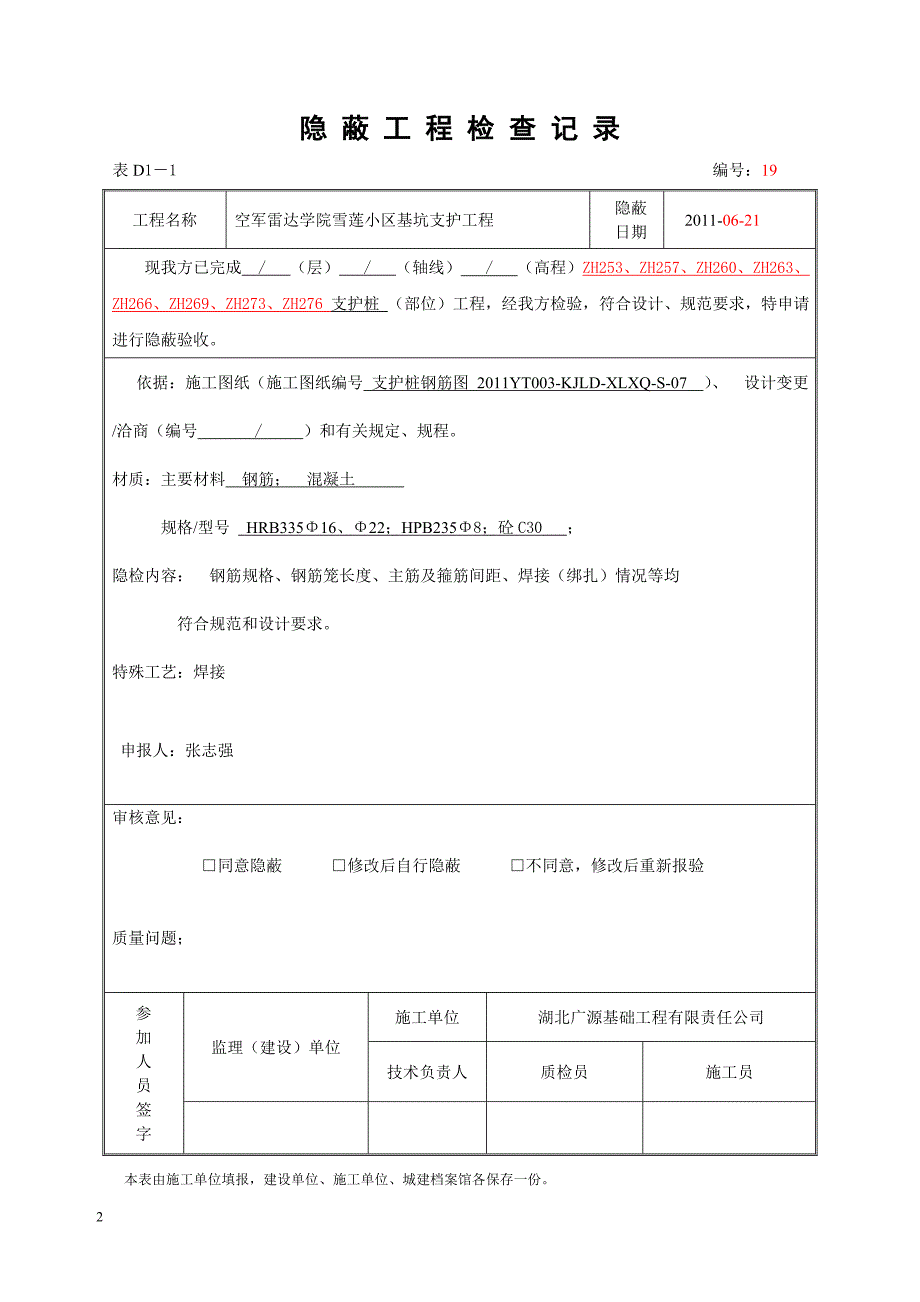 (19)621长螺旋桩全套报验表_第2页