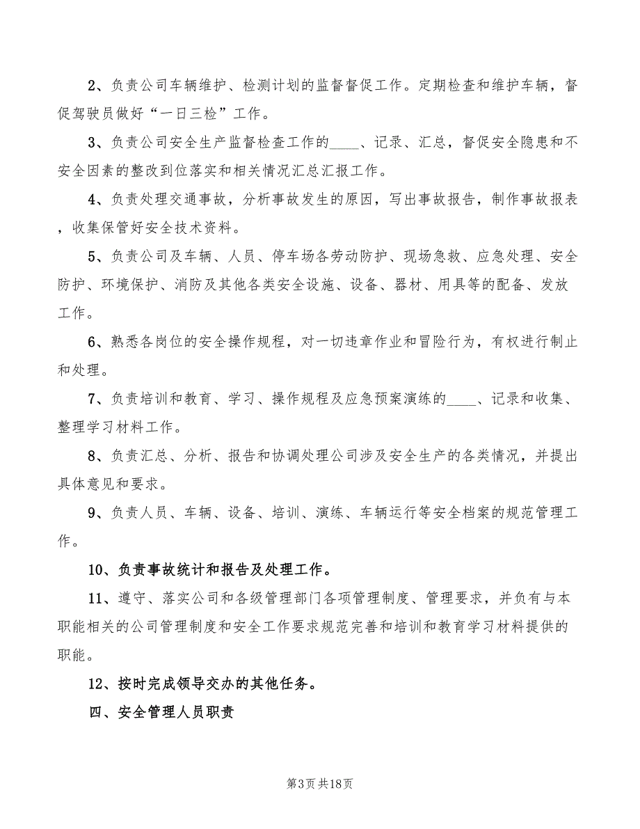 2022年普通货物运输企业安全生产制度_第3页