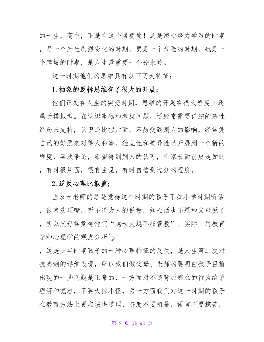 高一班主任发言稿.doc_第2页