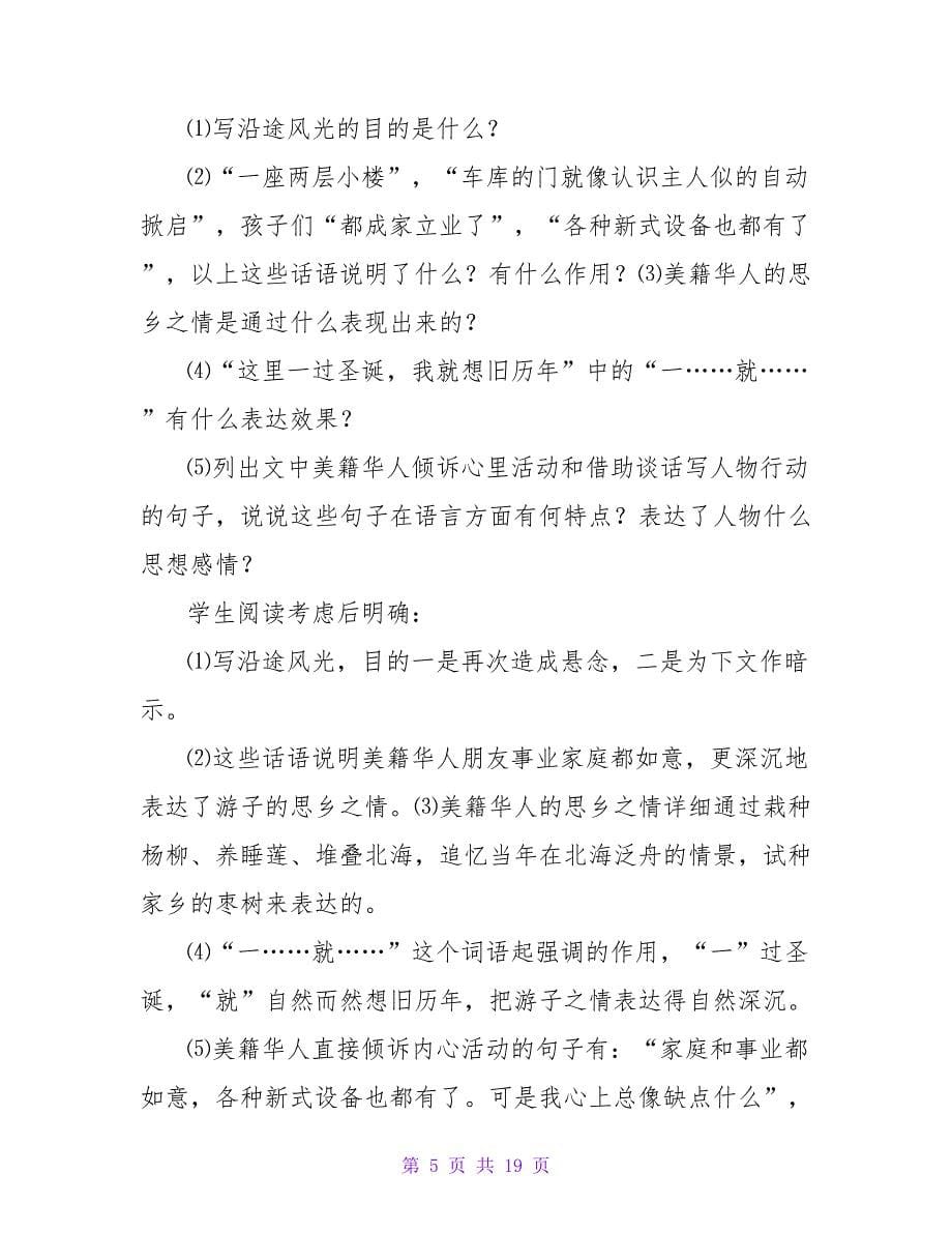 枣核教案合集五篇.doc_第5页