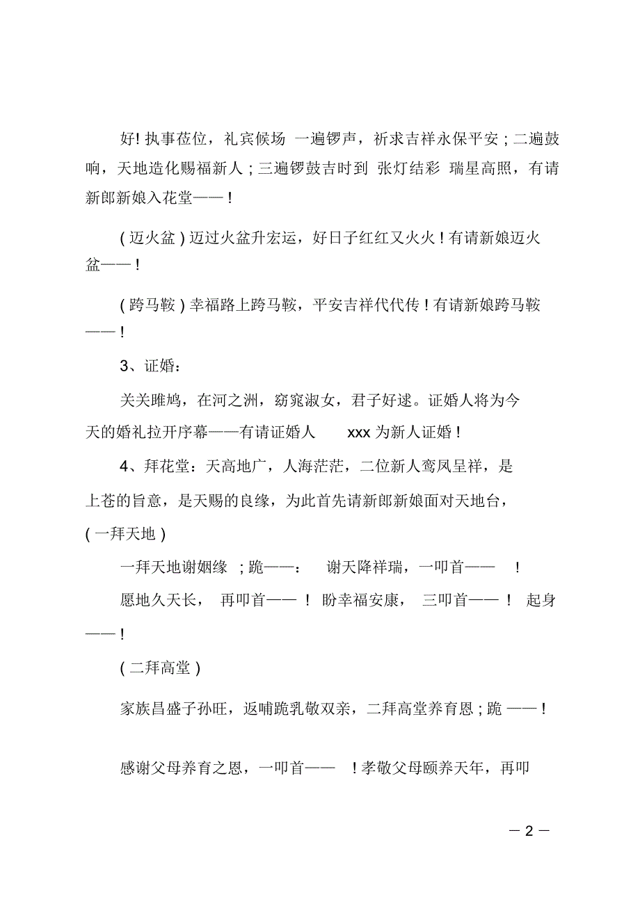 中式婚礼主持词开场白_第2页