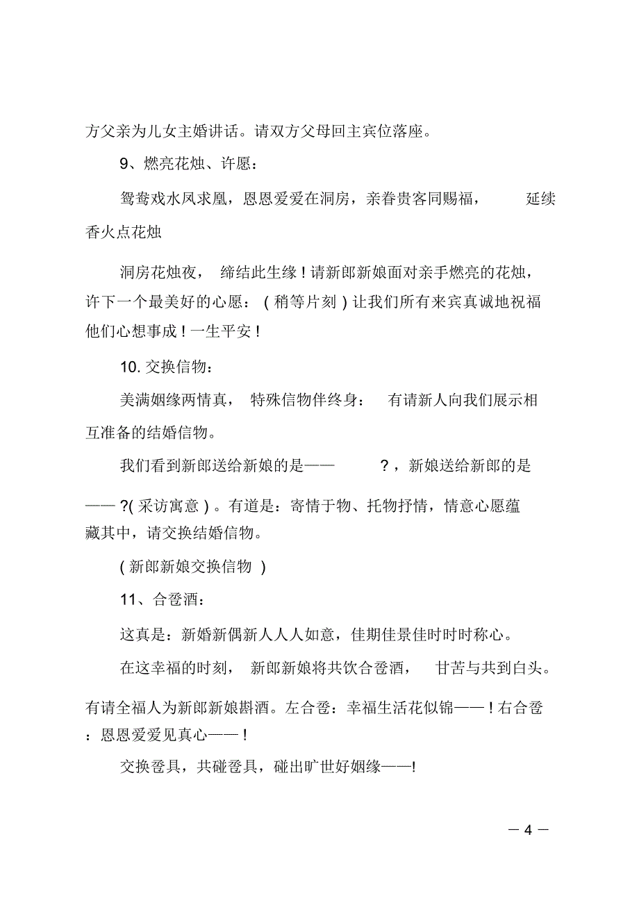 中式婚礼主持词开场白_第4页