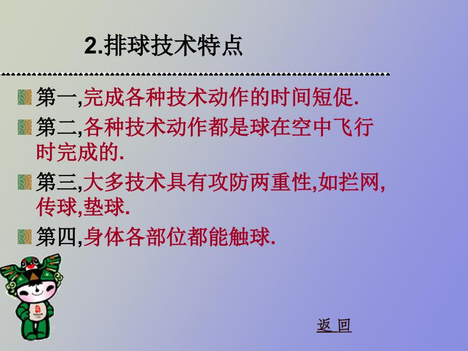 排球基本技术分类与分析_第4页