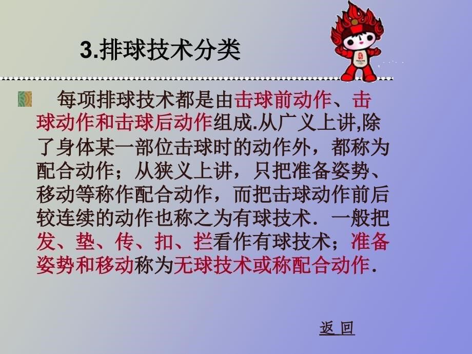 排球基本技术分类与分析_第5页