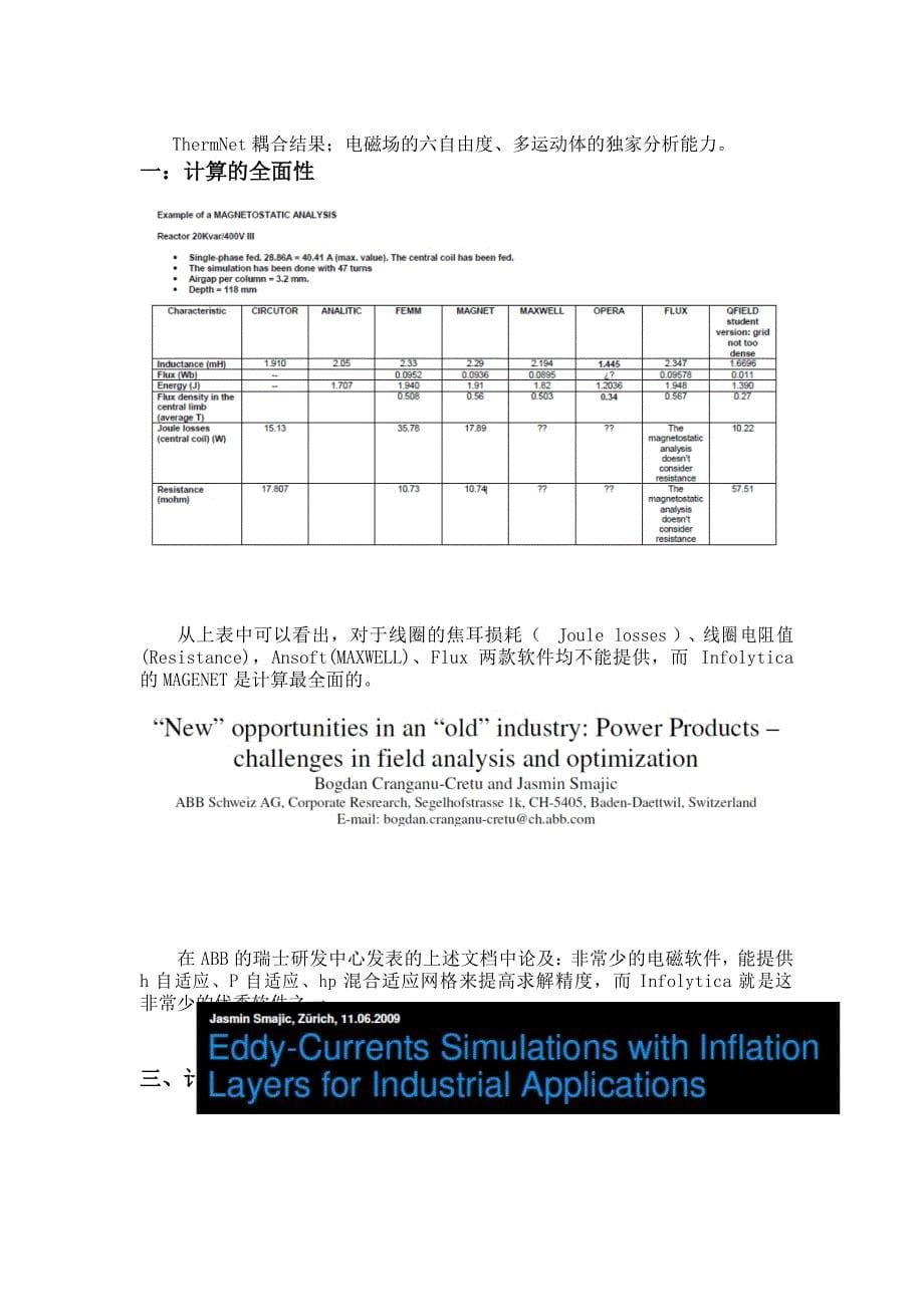 各电机设计软件对比)电磁场软件对比优势_第5页