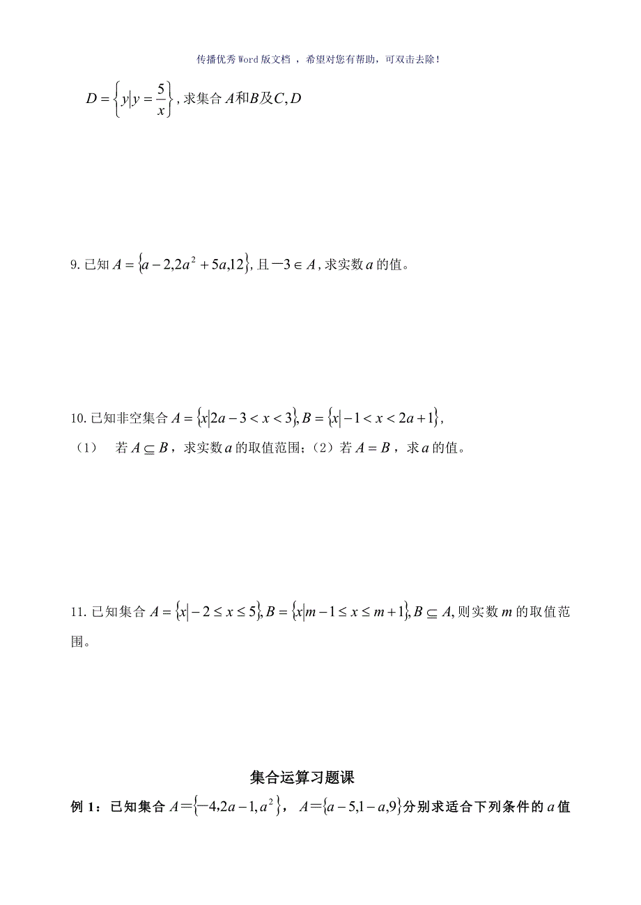 集合综合练习题Word版_第4页