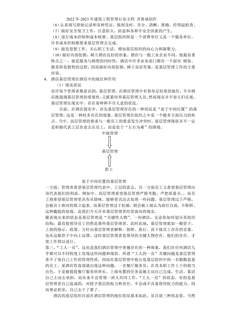 基层管理培训课程_第4页