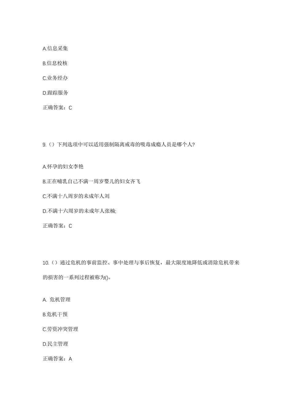 2023年江苏省南通市通州区兴仁镇兴仁社区工作人员考试模拟题含答案_第4页