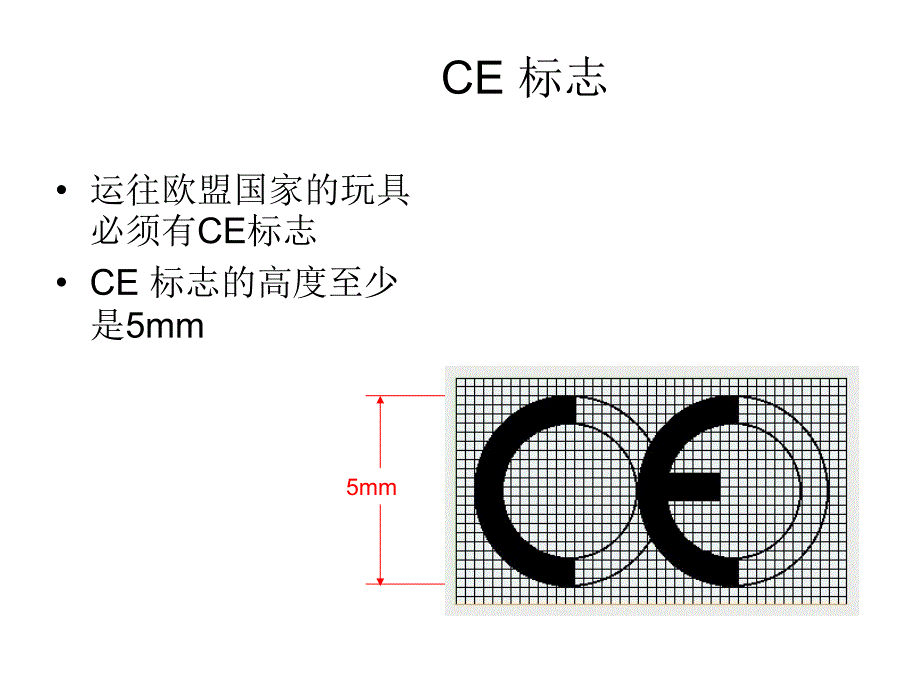 玩具检验培训资料PPT课件_第3页