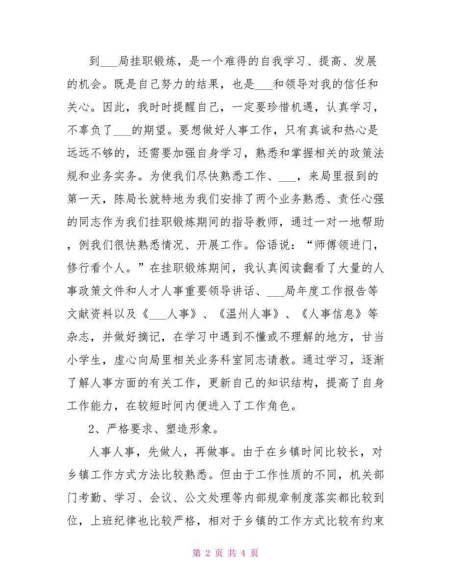 2021年人事干部个人年终总结「二」_第2页