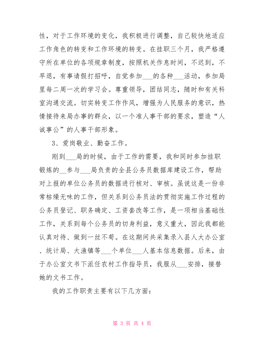 2021年人事干部个人年终总结「二」_第3页