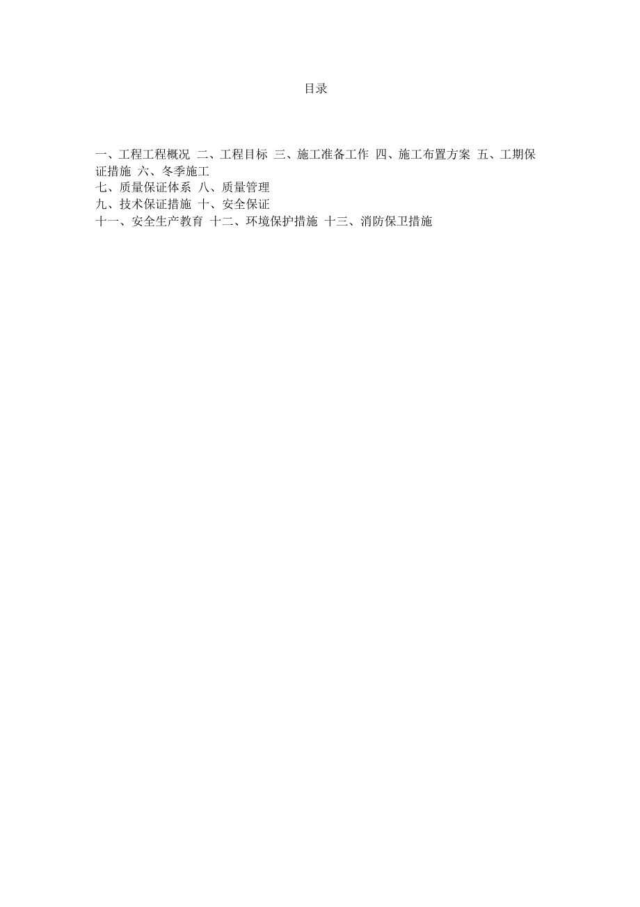 暖气施工组织设计解析_第1页