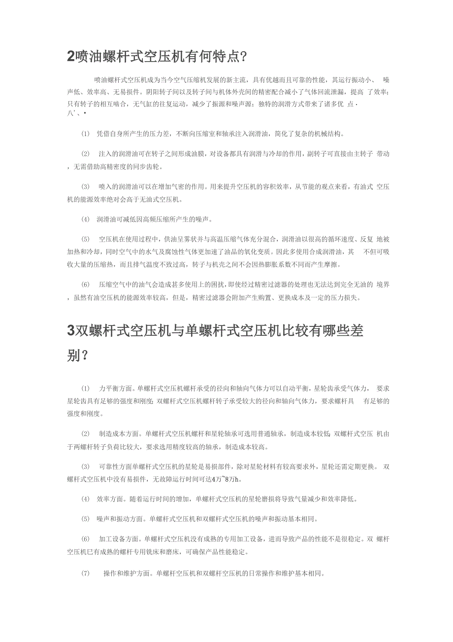 螺杆式空压机与其他类型的空压机相比有何优缺点_第2页