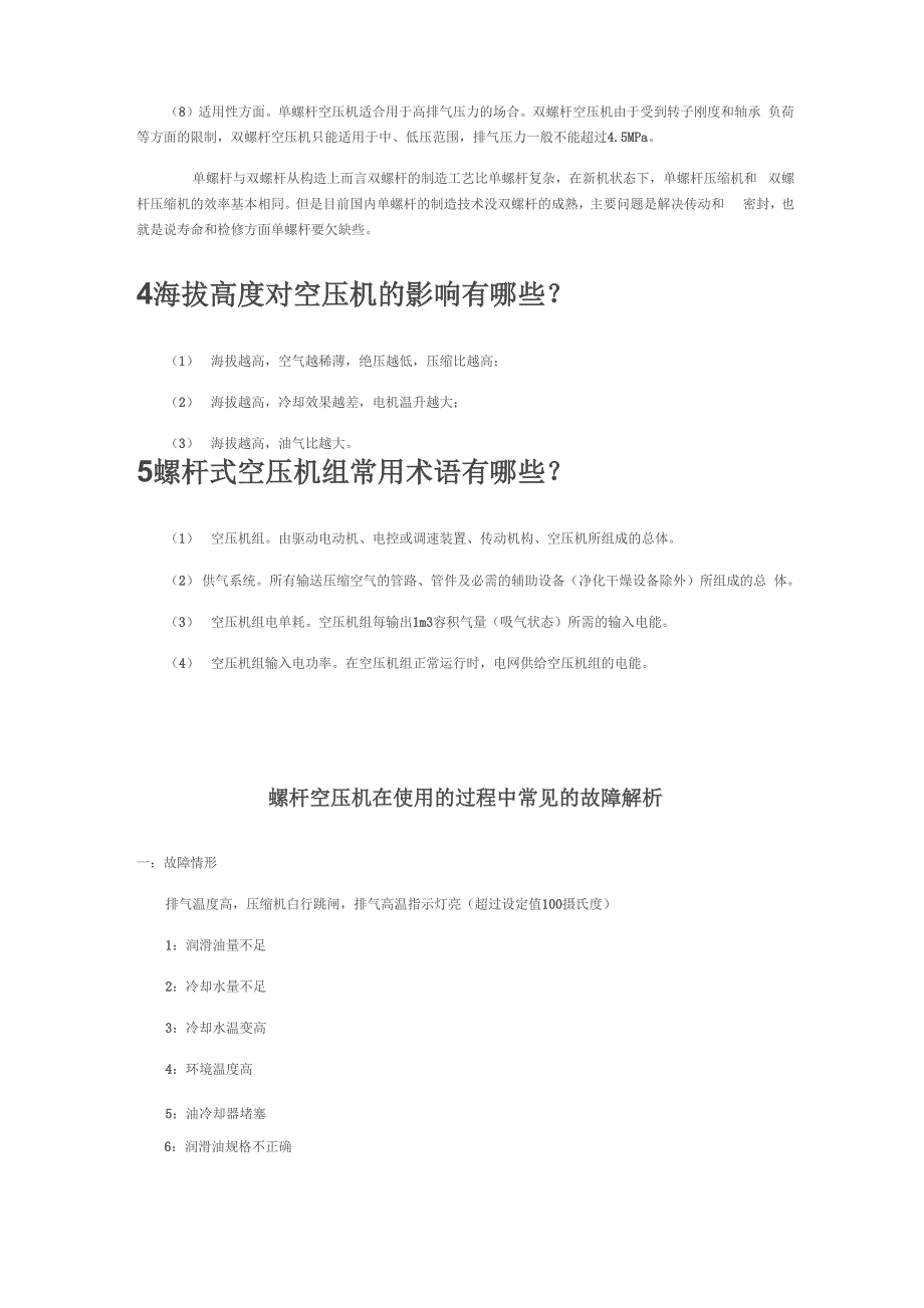 螺杆式空压机与其他类型的空压机相比有何优缺点_第3页