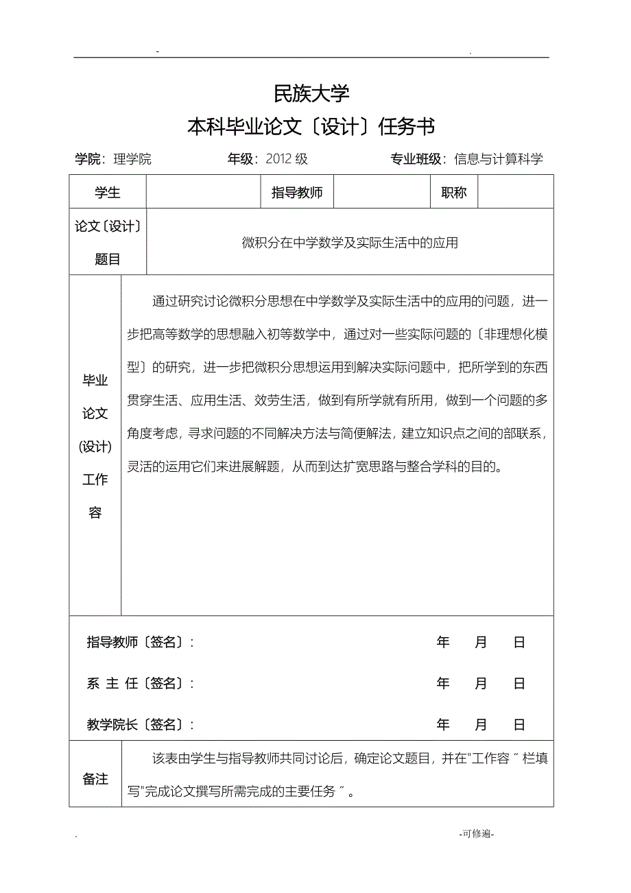 微积分在中学数学及实际生活中的应用论文开题报告书_第1页