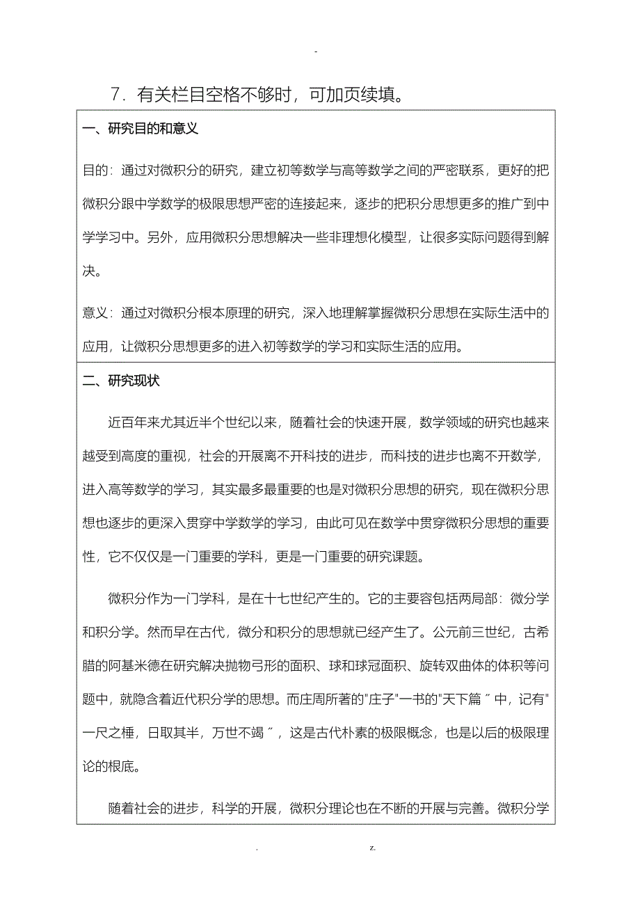 微积分在中学数学及实际生活中的应用论文开题报告书_第3页