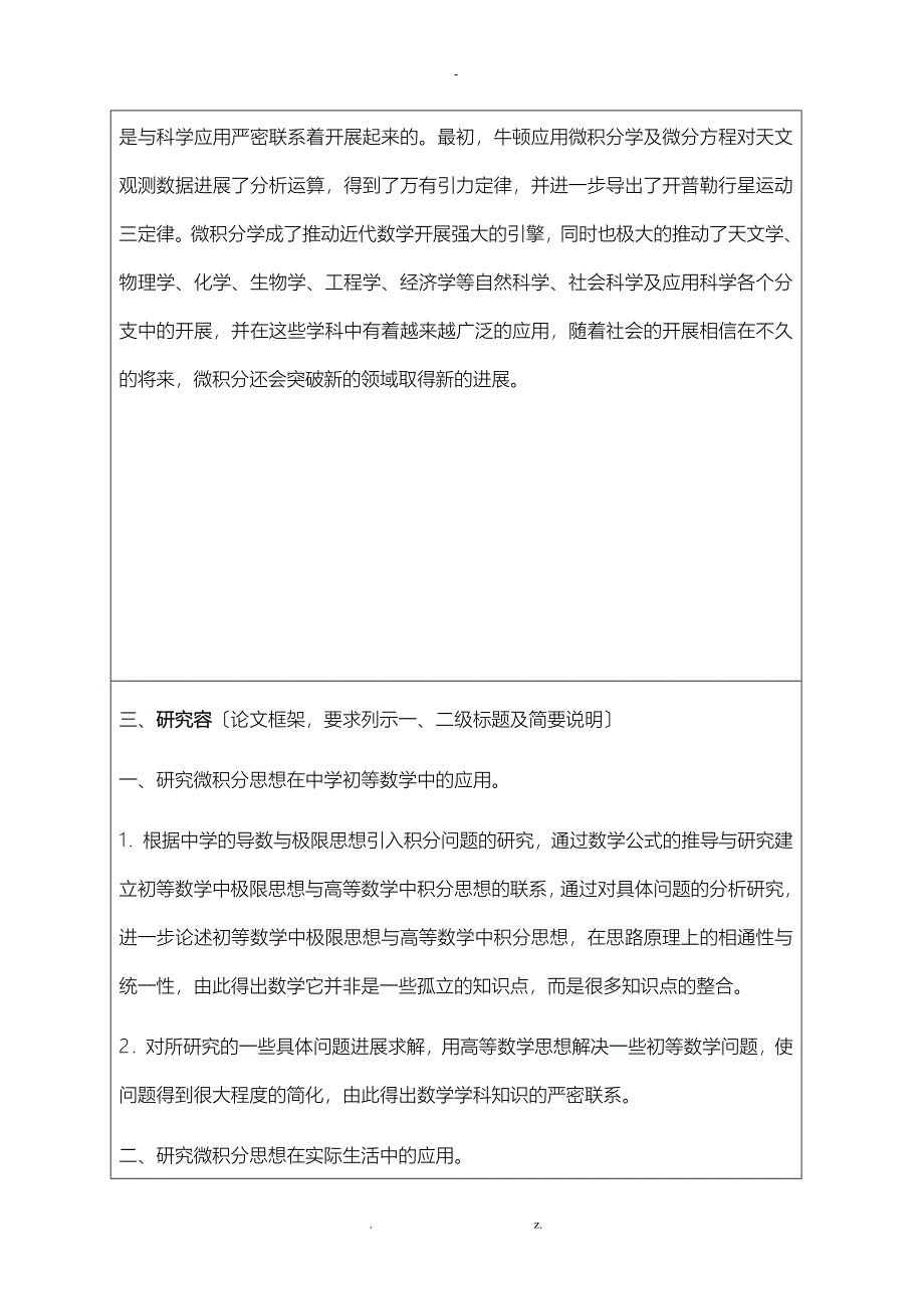 微积分在中学数学及实际生活中的应用论文开题报告书_第4页