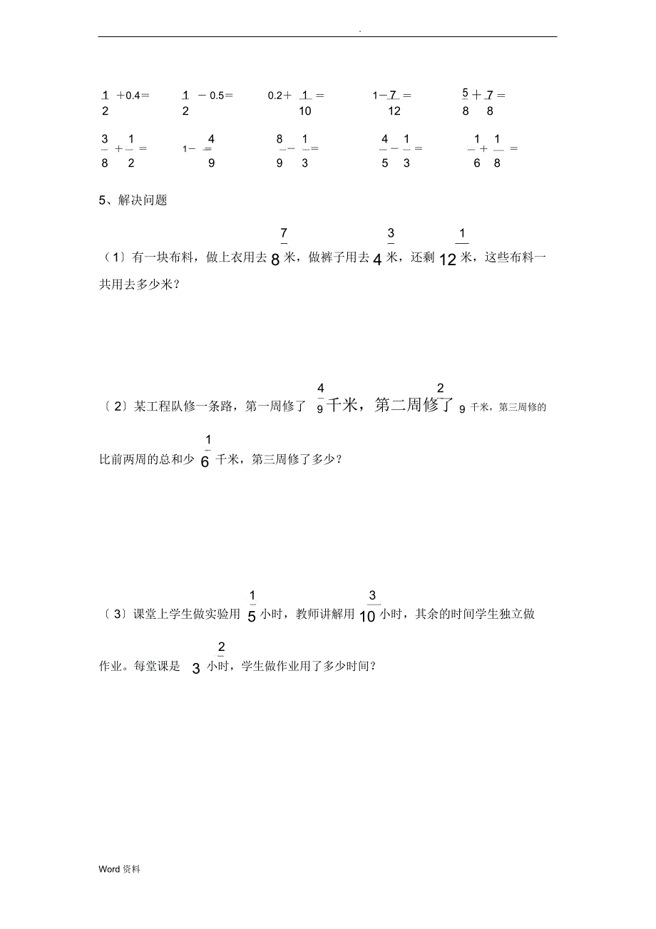 五年级分数加减法练习试题_第3页