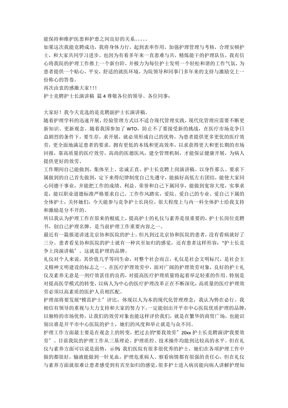 【热门】护士竞聘护士长演讲稿四篇_第3页