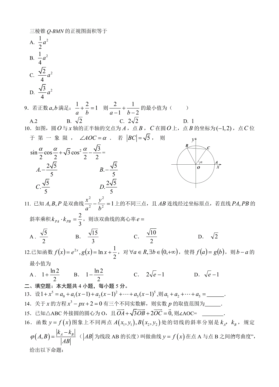 江西省南昌市十所省重点中学高三二模数学理试题三含答案_第2页