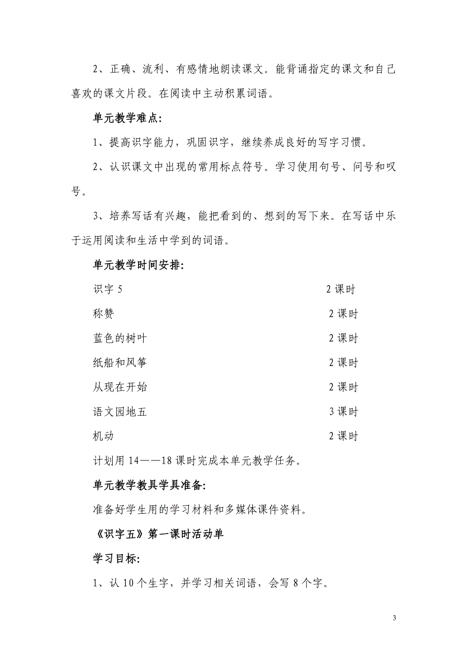 二年级语文上册第五单元导学案_第3页