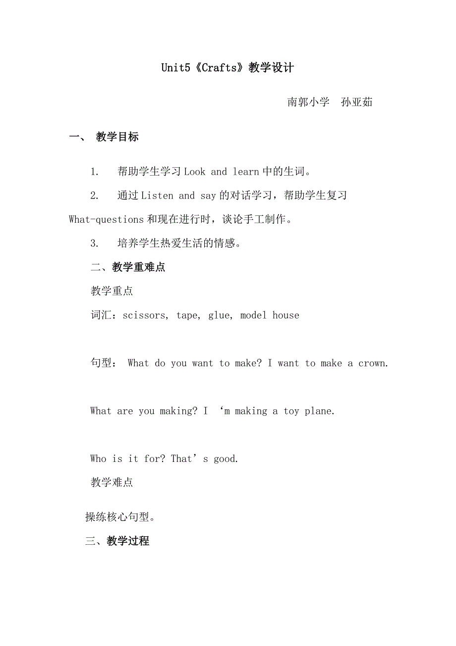 Unit5《Crafts》教学设计.docx_第1页