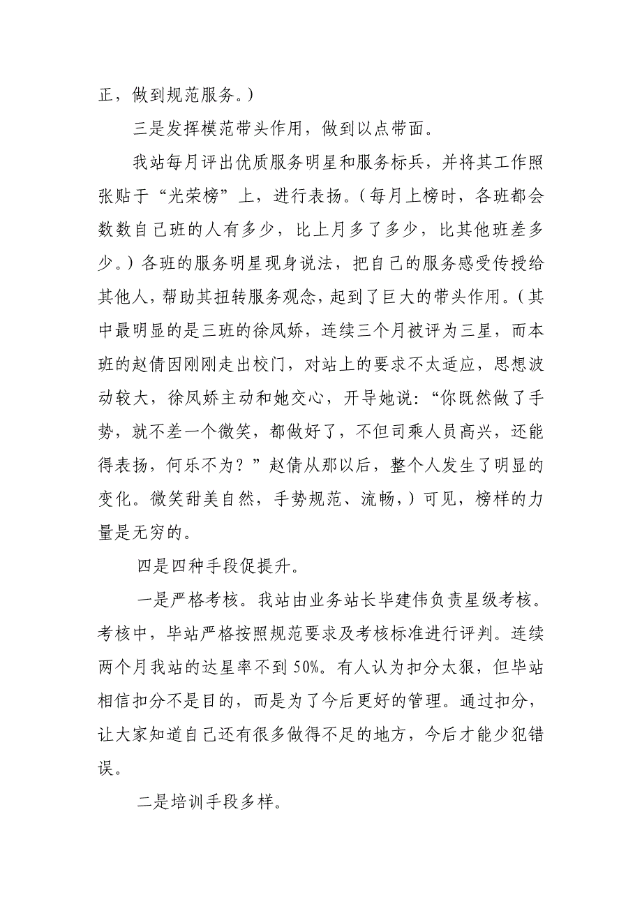 优质服务经验交流.doc_第4页