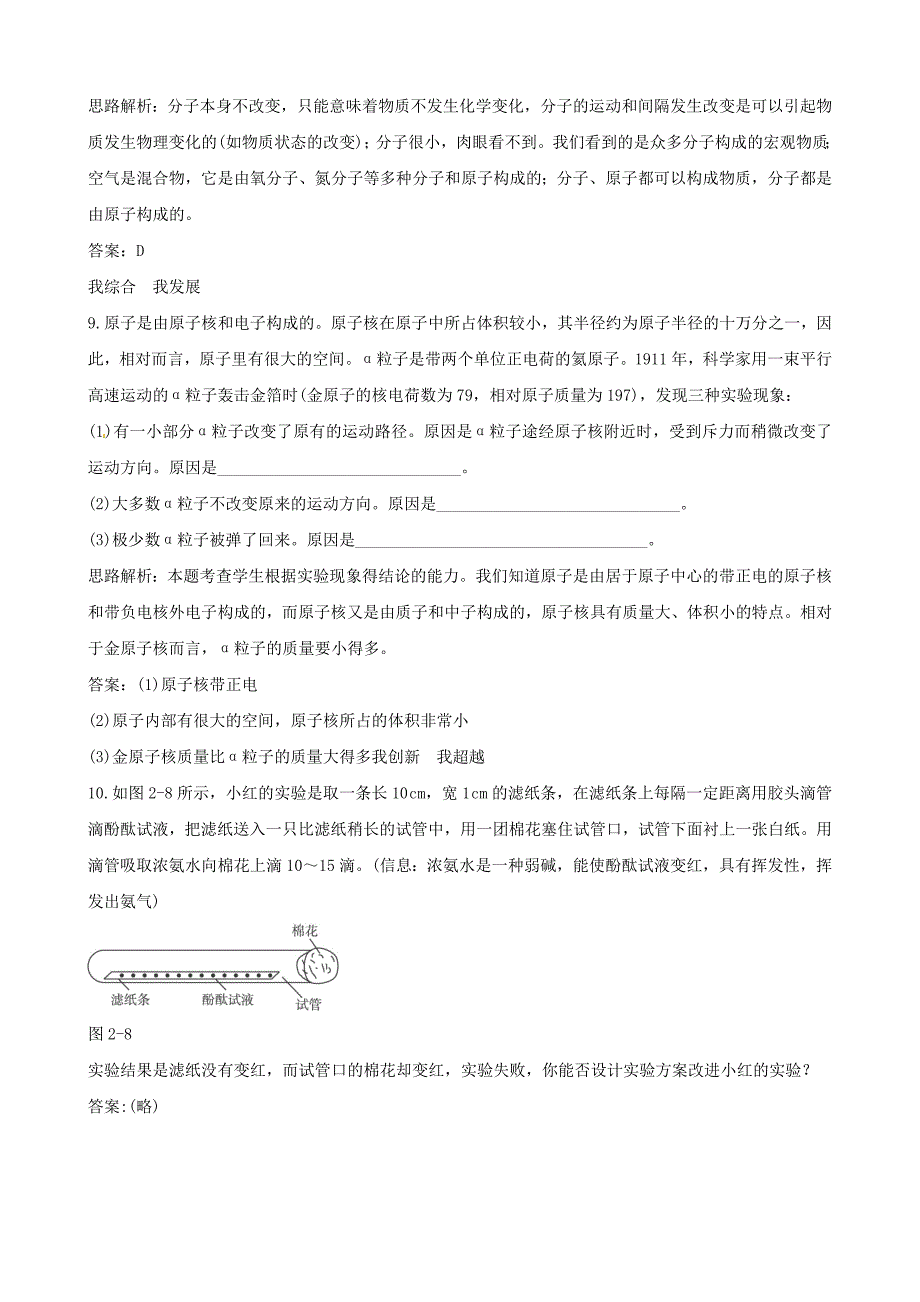 九年级化学上册2.3物质构成的奥秘达标测试粤教版通用_第3页