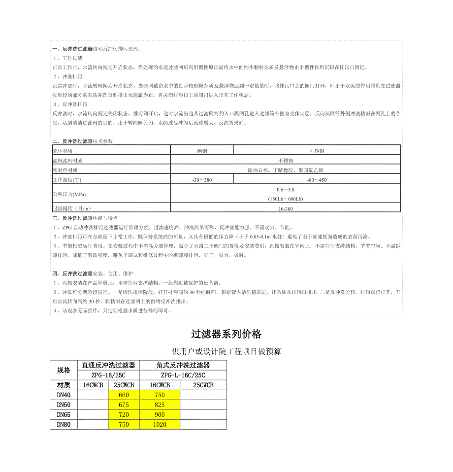 反冲洗过滤器-ZPG反冲洗过滤器_第2页