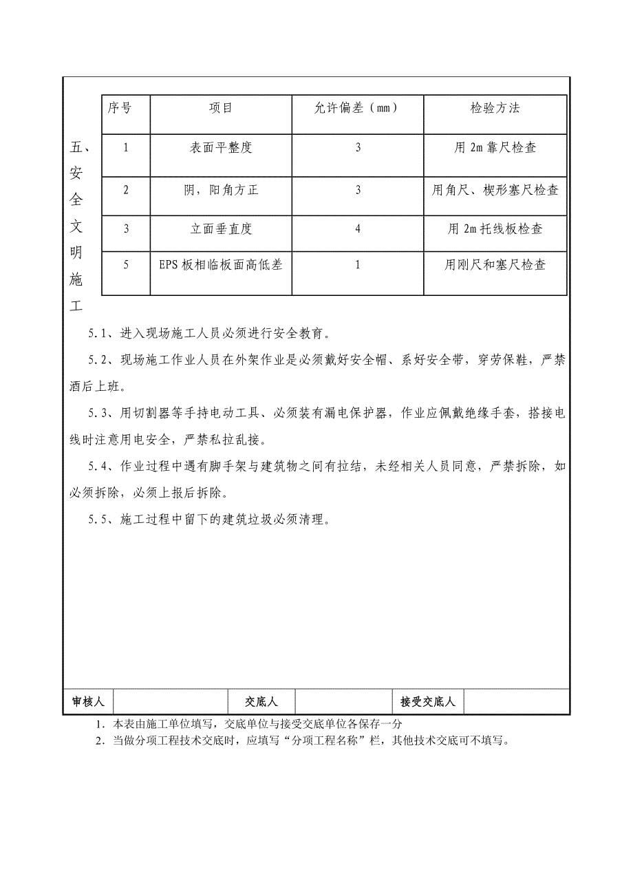 EPS线条技术交底_第5页