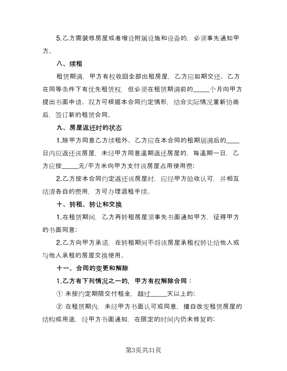 商铺租赁协议书模板（7篇）_第3页