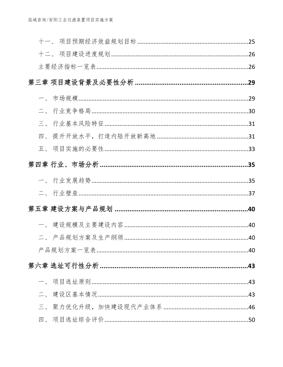 安阳工业过滤装置项目实施方案_第2页