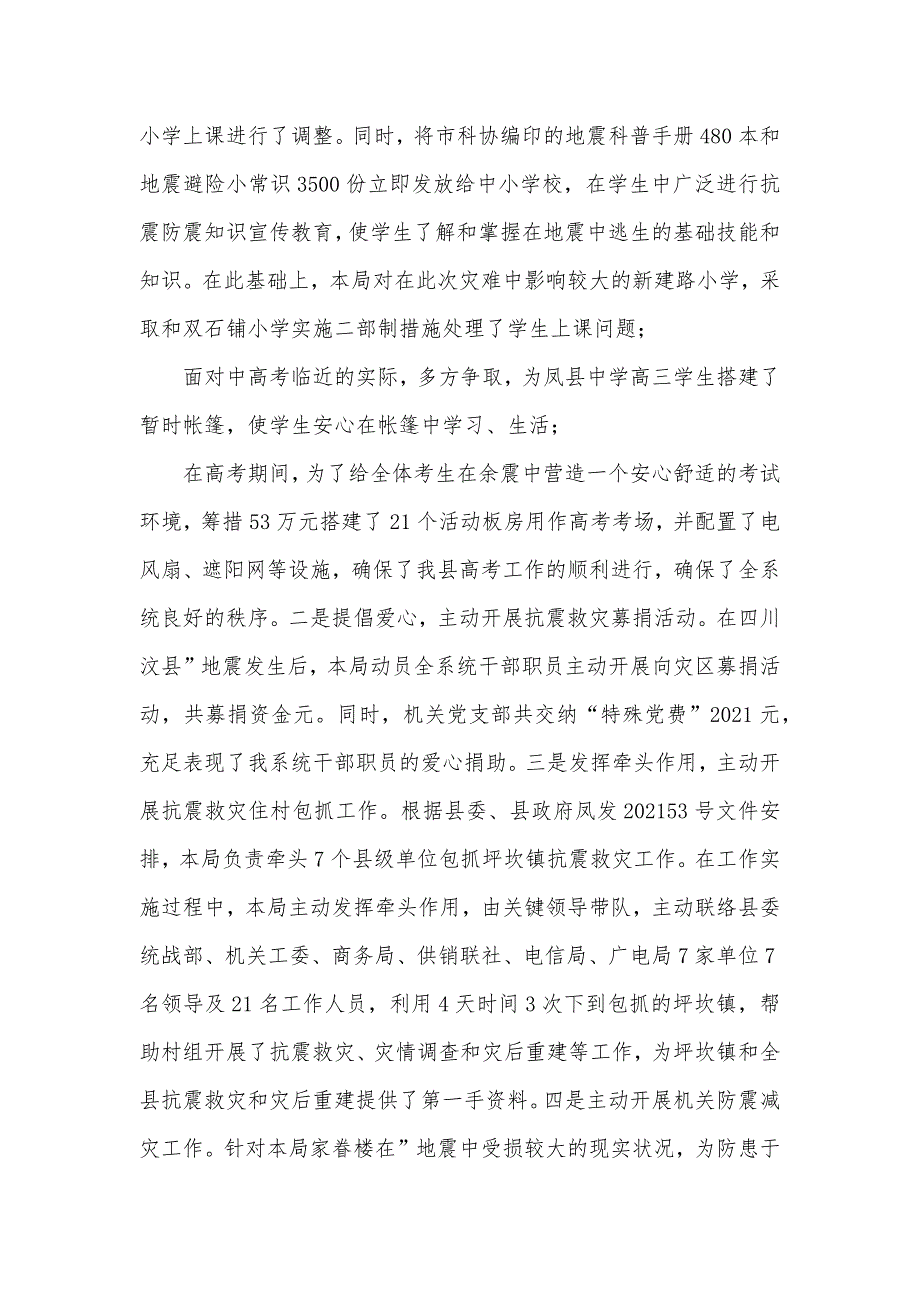 教育局局长在全县教育工作会上的讲话_第3页