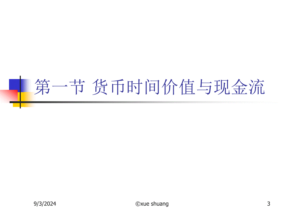 第20章投资决策分析_第3页