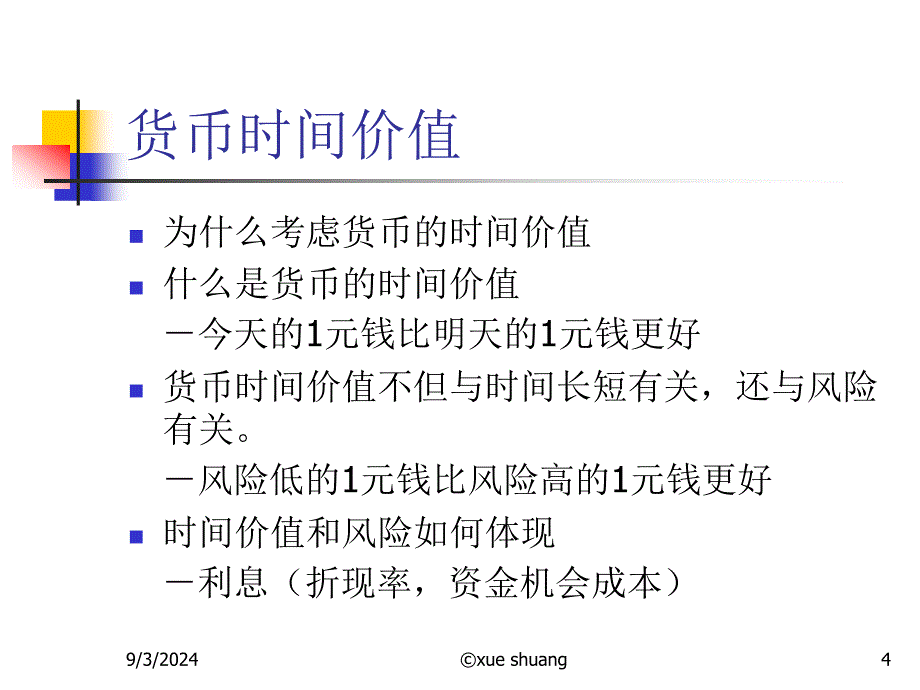 第20章投资决策分析_第4页